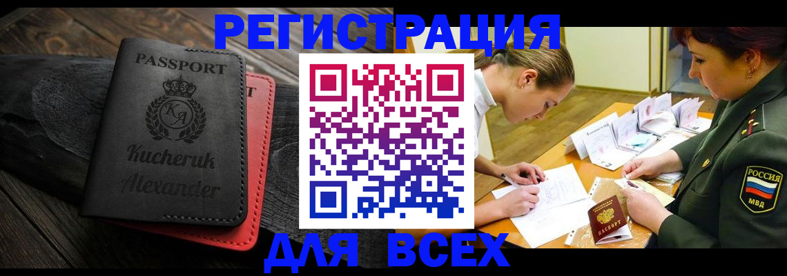 прописка для работы в Алексеевке