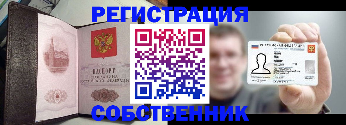 временная регистрация в квартире в Алексеевке