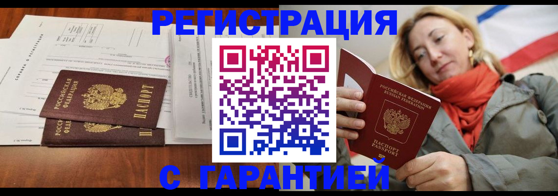 прописка законно в Алексеевке