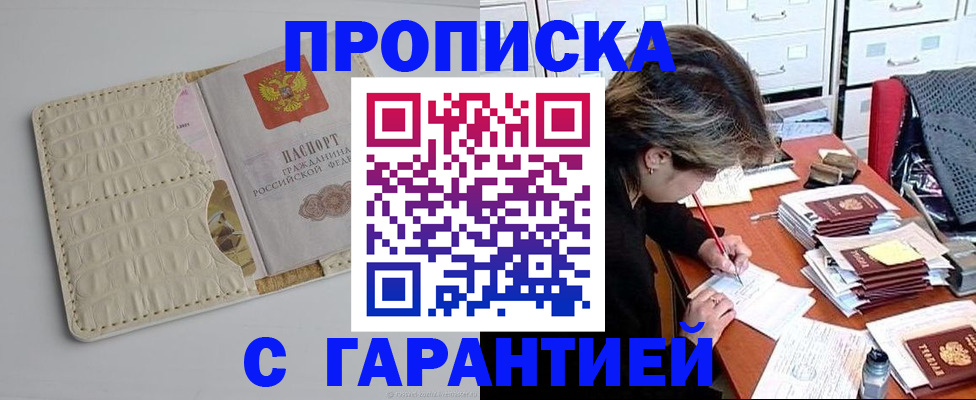 временная регистрация для всех в Алексеевке