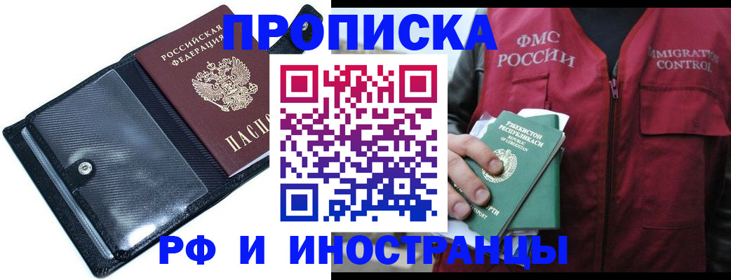 прописка штамп в Алексеевке