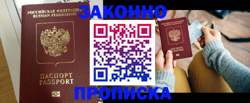 прописка регистрация в Алексеевке