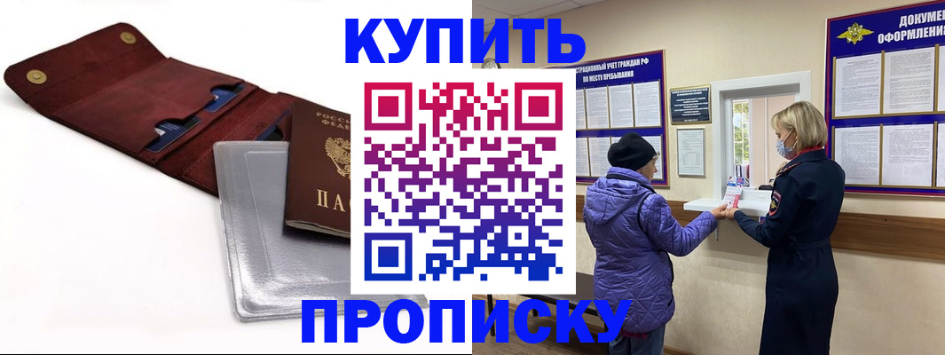 прописка ребенка в Алексеевке