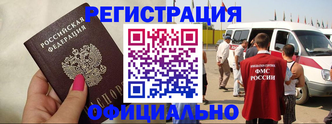 временная регистрация недорого в Алексеевке